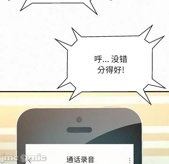 懵懂男生的恋爱史 懵懂男生的恋爱史-第 10 话 第100页