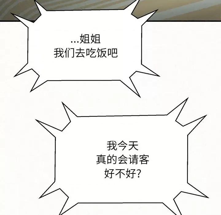 懵懂男生的恋爱史 懵懂男生的恋爱史-第 10 话 第106页