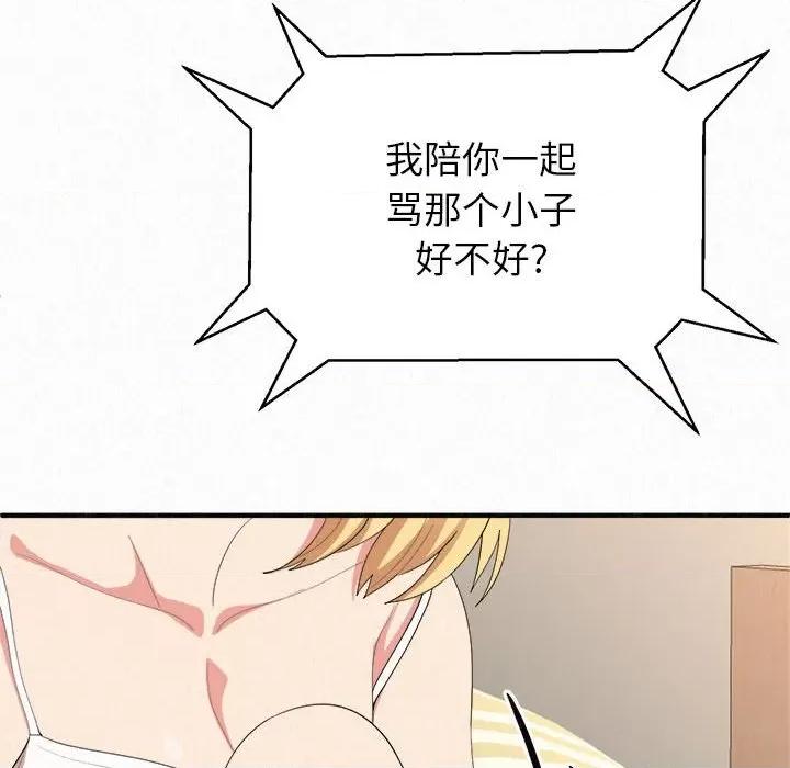 懵懂男生的恋爱史 懵懂男生的恋爱史-第 10 话 第108页
