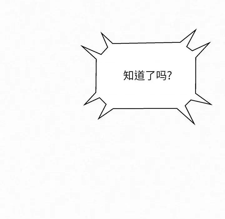 懵懂男生的恋爱史 懵懂男生的恋爱史-第 10 话 第111页
