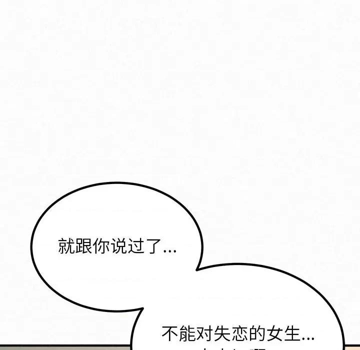 懵懂男生的恋爱史 懵懂男生的恋爱史-第 10 话 第116页