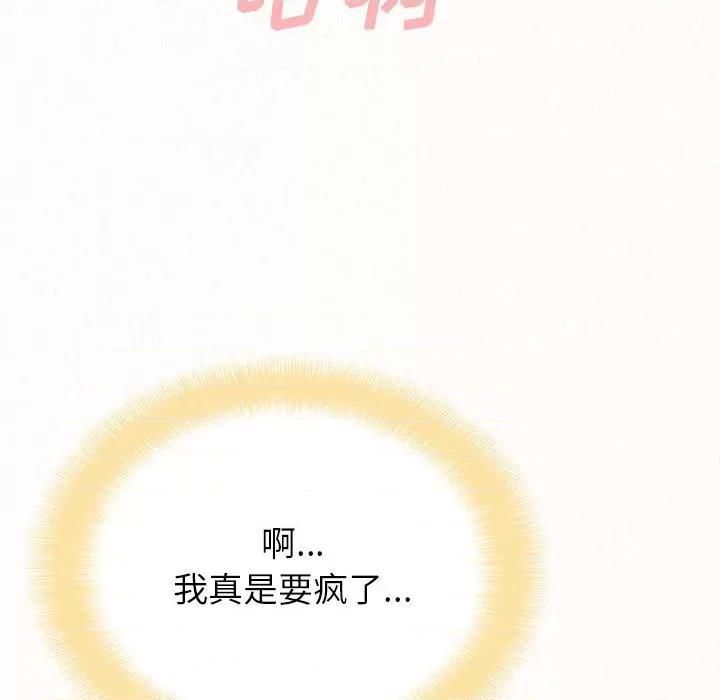 懵懂男生的恋爱史 懵懂男生的恋爱史-第 10 话 第121页
