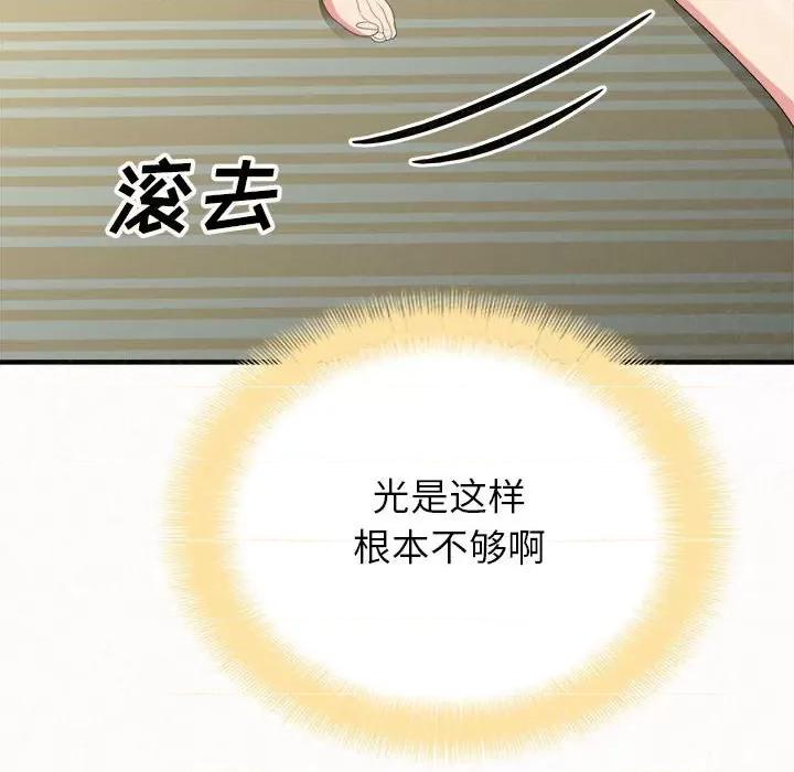 懵懂男生的恋爱史 懵懂男生的恋爱史-第 10 话 第127页