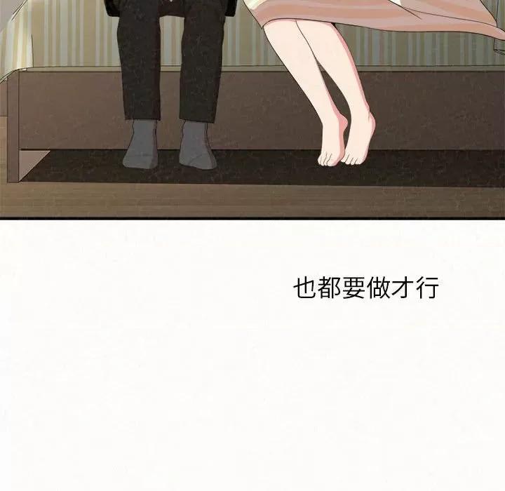 懵懂男生的恋爱史 懵懂男生的恋爱史-第 10 话 第219页