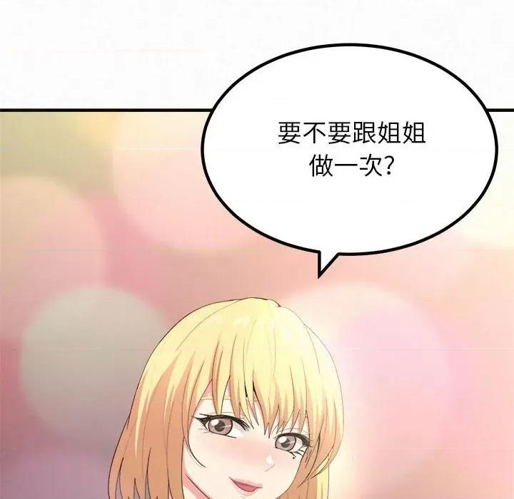 懵懂男生的恋爱史 懵懂男生的恋爱史-第 10 话 第231页