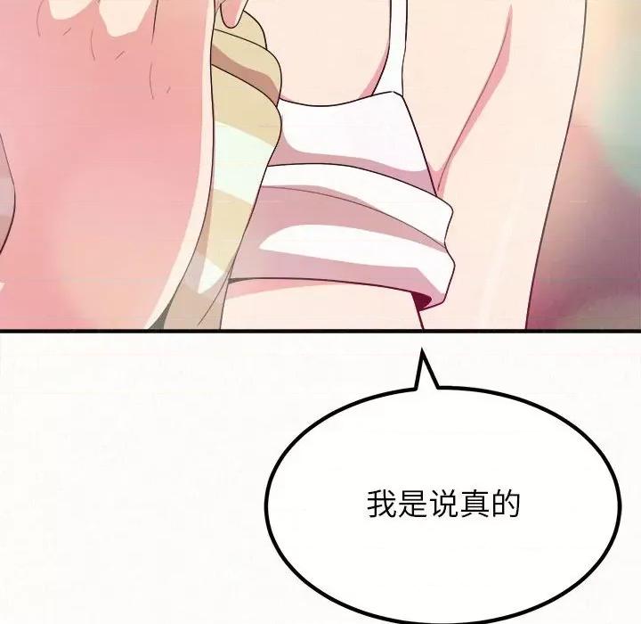 懵懂男生的恋爱史 懵懂男生的恋爱史-第 10 话 第237页