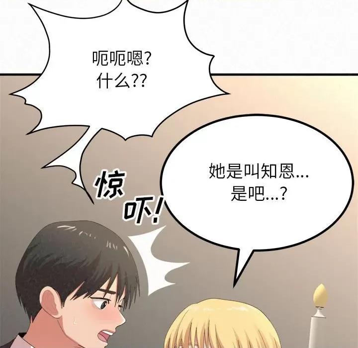 懵懂男生的恋爱史 懵懂男生的恋爱史-第 11 话 第148页
