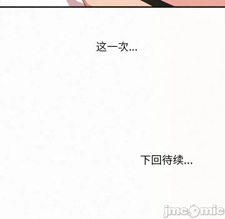 懵懂男生的恋爱史 懵懂男生的恋爱史-第 11 话 第230页
