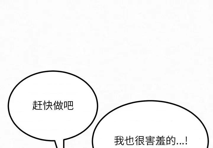 懵懂男生的恋爱史 懵懂男生的恋爱史-第 12 话 第4页