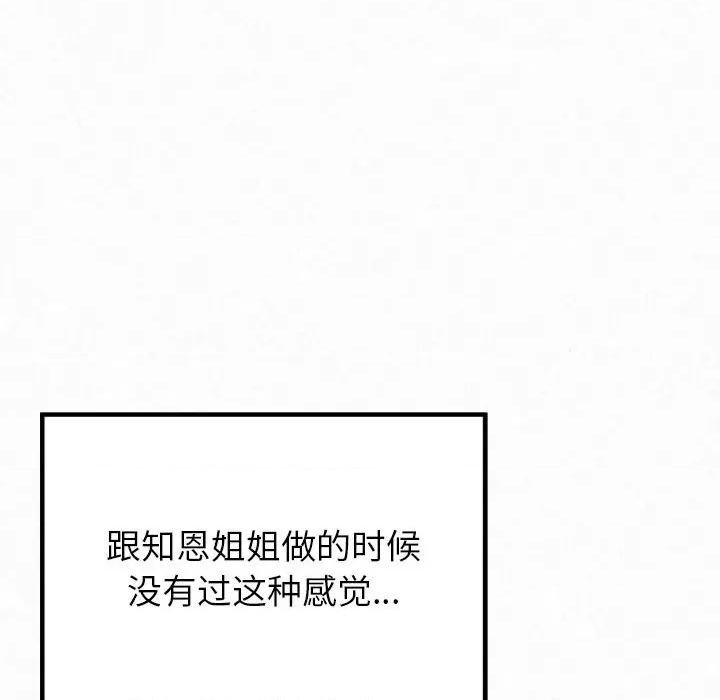 懵懂男生的恋爱史 懵懂男生的恋爱史-第 12 话 第31页