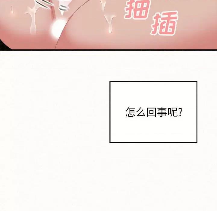 懵懂男生的恋爱史 懵懂男生的恋爱史-第 12 话 第33页