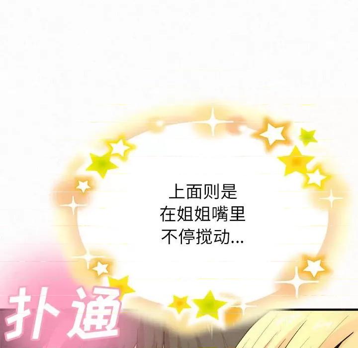 懵懂男生的恋爱史 懵懂男生的恋爱史-第 12 话 第69页