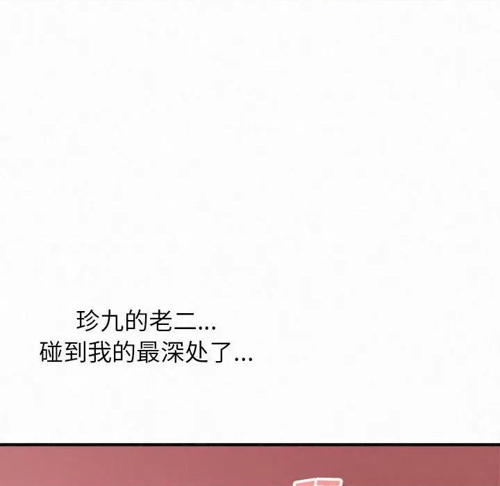 懵懂男生的恋爱史 懵懂男生的恋爱史-第 12 话 第93页