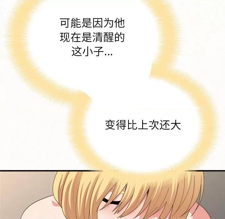 懵懂男生的恋爱史 懵懂男生的恋爱史-第 12 话 第96页
