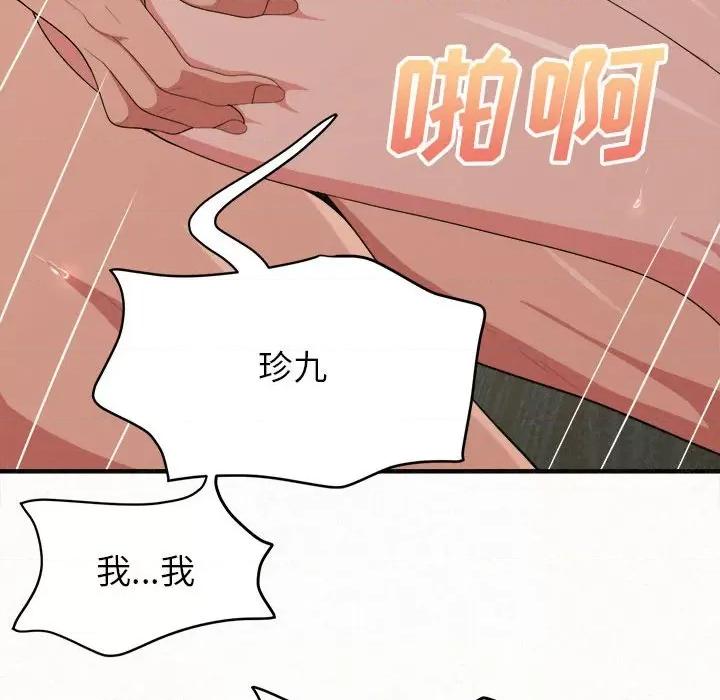 懵懂男生的恋爱史 懵懂男生的恋爱史-第 12 话 第137页