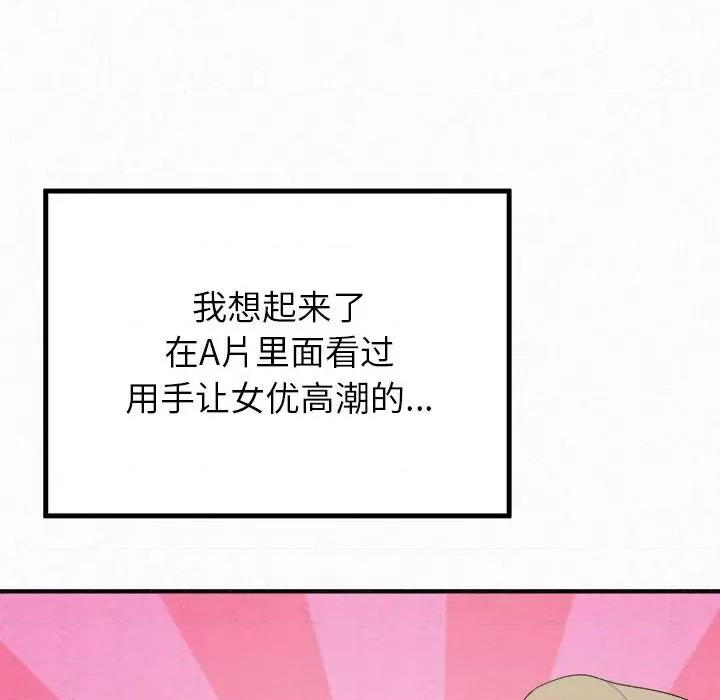 懵懂男生的恋爱史 懵懂男生的恋爱史-第 12 话 第168页