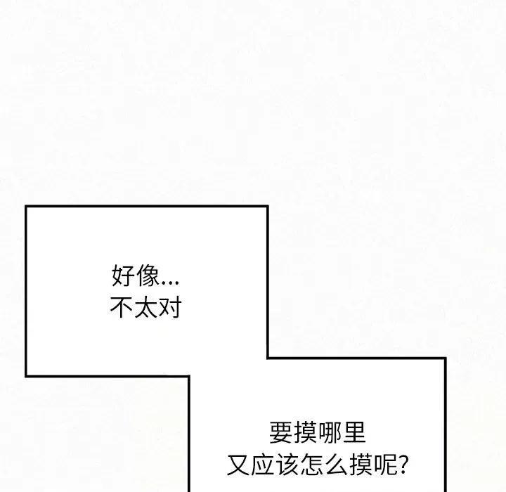 懵懂男生的恋爱史 懵懂男生的恋爱史-第 12 话 第186页