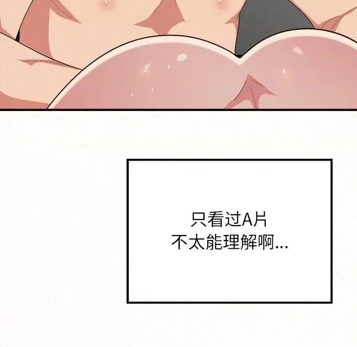 懵懂男生的恋爱史 懵懂男生的恋爱史-第 12 话 第188页