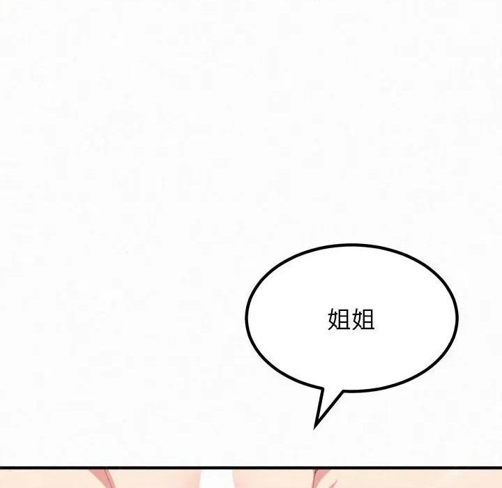 懵懂男生的恋爱史 懵懂男生的恋爱史-第 12 话 第233页