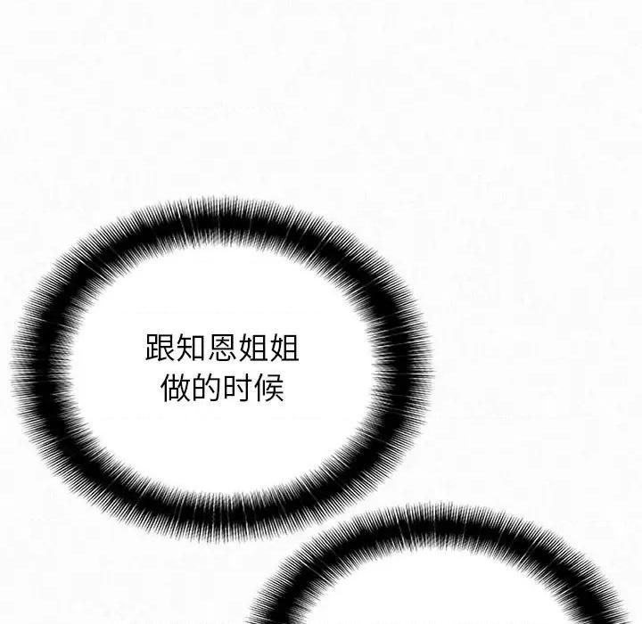 懵懂男生的恋爱史 懵懂男生的恋爱史-第 13 话 第46页