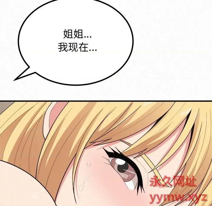 懵懂男生的恋爱史 懵懂男生的恋爱史-第 13 话 第102页
