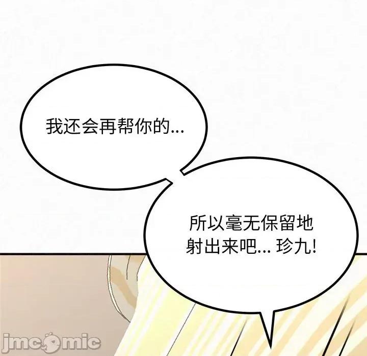 懵懂男生的恋爱史 懵懂男生的恋爱史-第 13 话 第105页