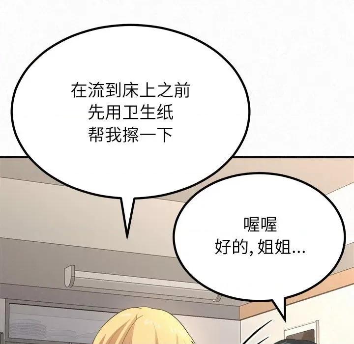 懵懂男生的恋爱史 懵懂男生的恋爱史-第 13 话 第132页
