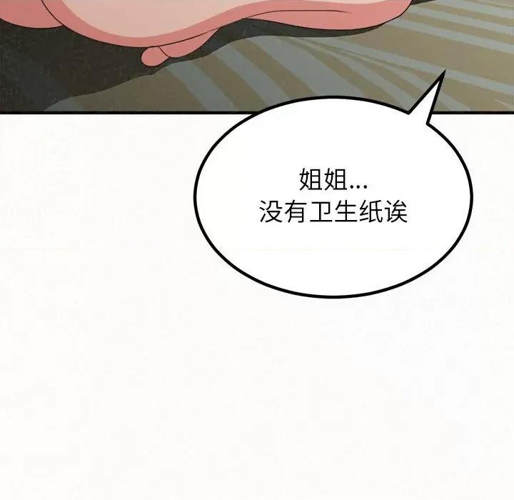懵懂男生的恋爱史 懵懂男生的恋爱史-第 13 话 第134页