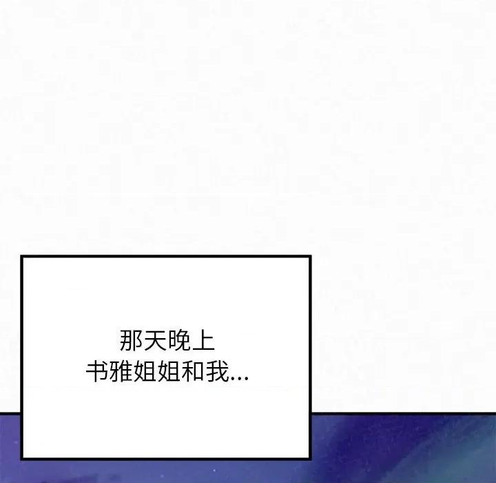 懵懂男生的恋爱史 懵懂男生的恋爱史-第 13 话 第139页