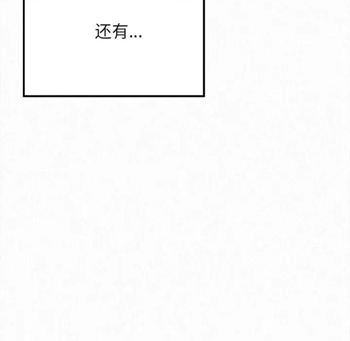 懵懂男生的恋爱史 懵懂男生的恋爱史-第 13 话 第171页