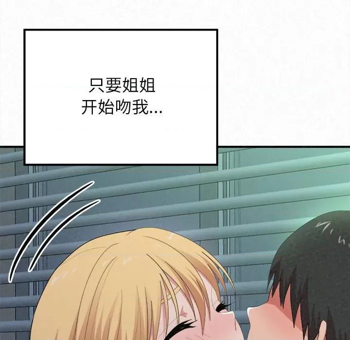 懵懂男生的恋爱史 懵懂男生的恋爱史-第 13 话 第194页