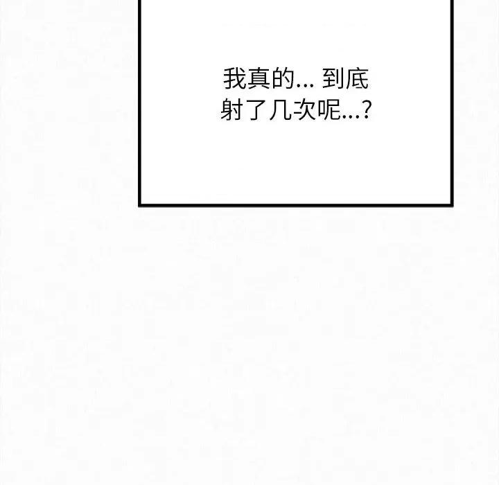 懵懂男生的恋爱史 懵懂男生的恋爱史-第 13 话 第202页