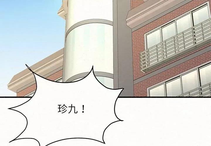 懵懂男生的恋爱史 懵懂男生的恋爱史-第 14 话 第2页