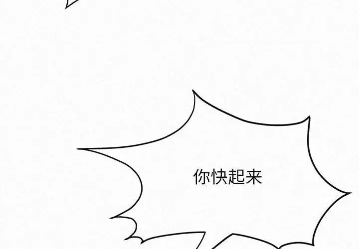 懵懂男生的恋爱史 懵懂男生的恋爱史-第 14 话 第3页