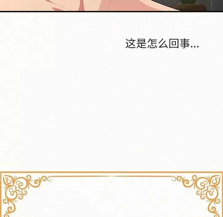 懵懂男生的恋爱史 懵懂男生的恋爱史-第 14 话 第13页