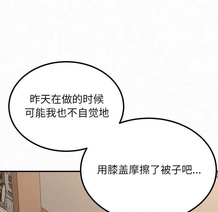 懵懂男生的恋爱史 懵懂男生的恋爱史-第 14 话 第17页
