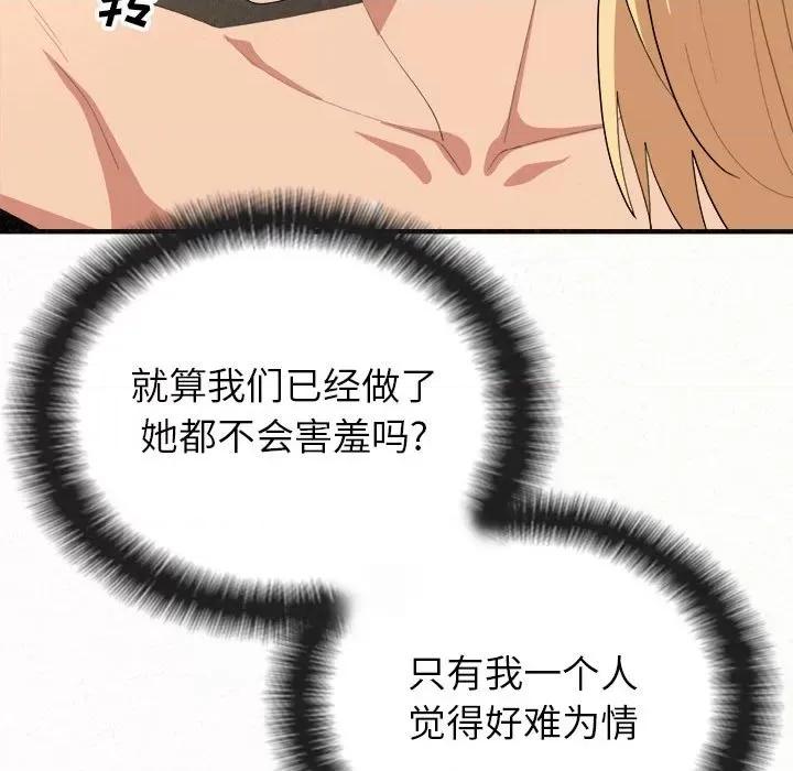 懵懂男生的恋爱史 懵懂男生的恋爱史-第 14 话 第24页