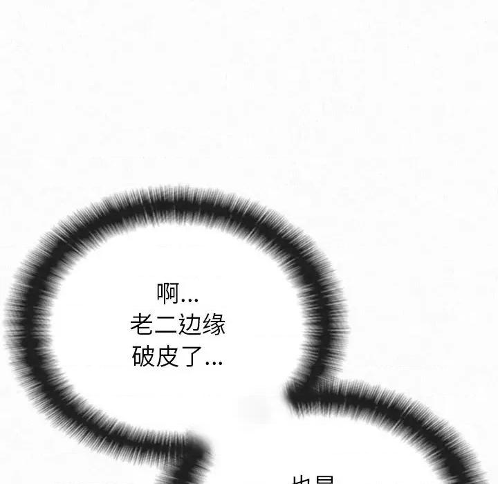 懵懂男生的恋爱史 懵懂男生的恋爱史-第 14 话 第27页