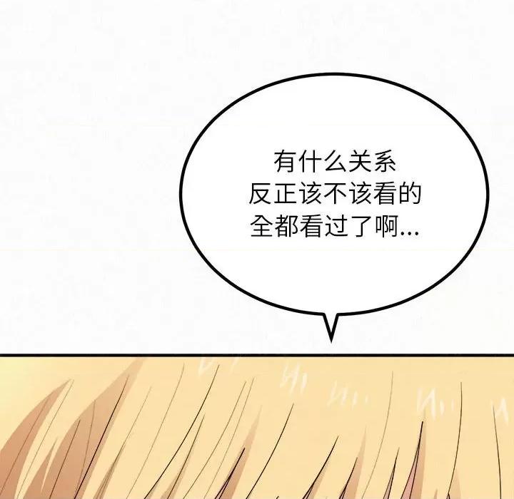懵懂男生的恋爱史 懵懂男生的恋爱史-第 14 话 第33页