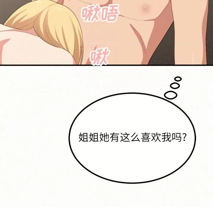 懵懂男生的恋爱史 懵懂男生的恋爱史-第 14 话 第53页