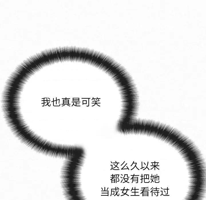懵懂男生的恋爱史 懵懂男生的恋爱史-第 14 话 第54页
