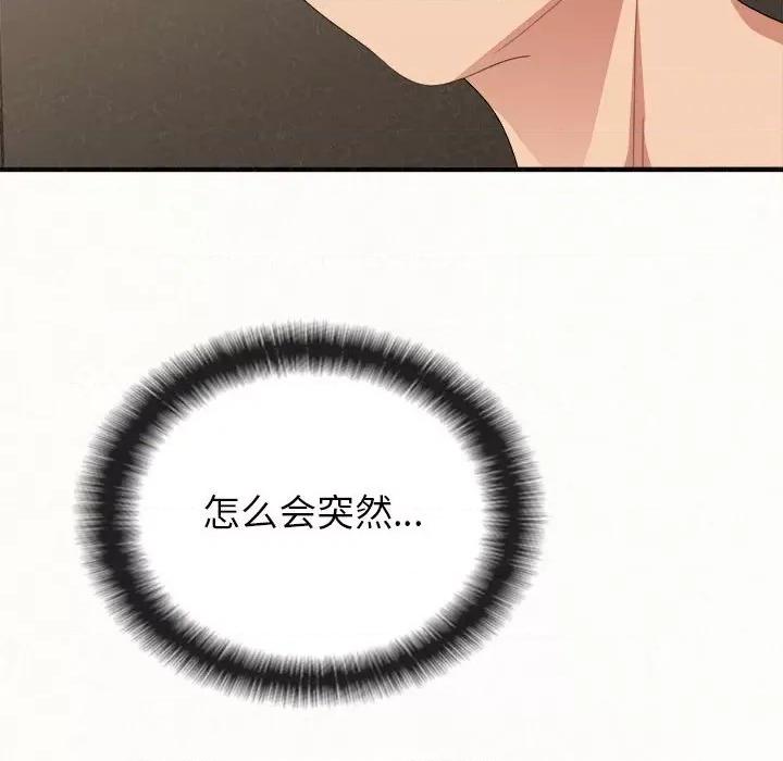 懵懂男生的恋爱史 懵懂男生的恋爱史-第 14 话 第56页