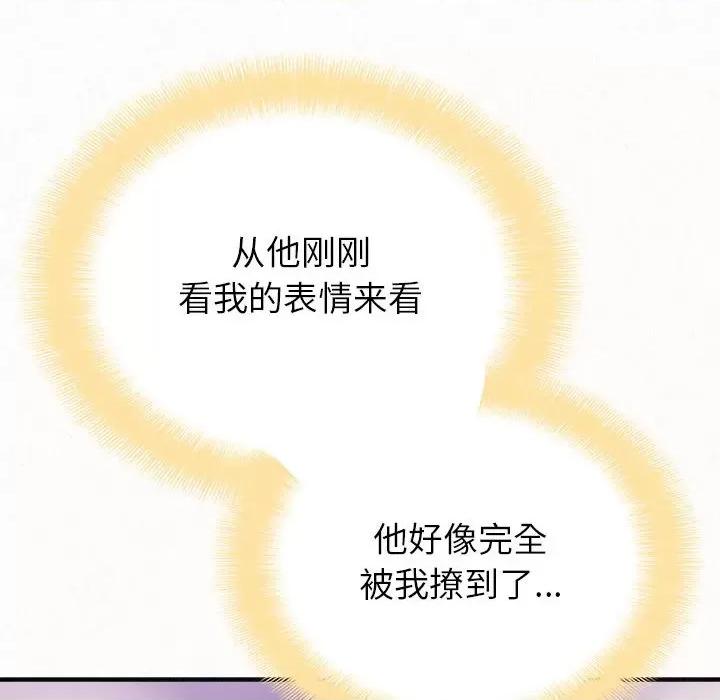 懵懂男生的恋爱史 懵懂男生的恋爱史-第 14 话 第76页