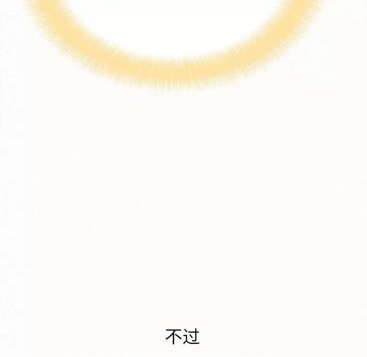懵懂男生的恋爱史 懵懂男生的恋爱史-第 14 话 第79页