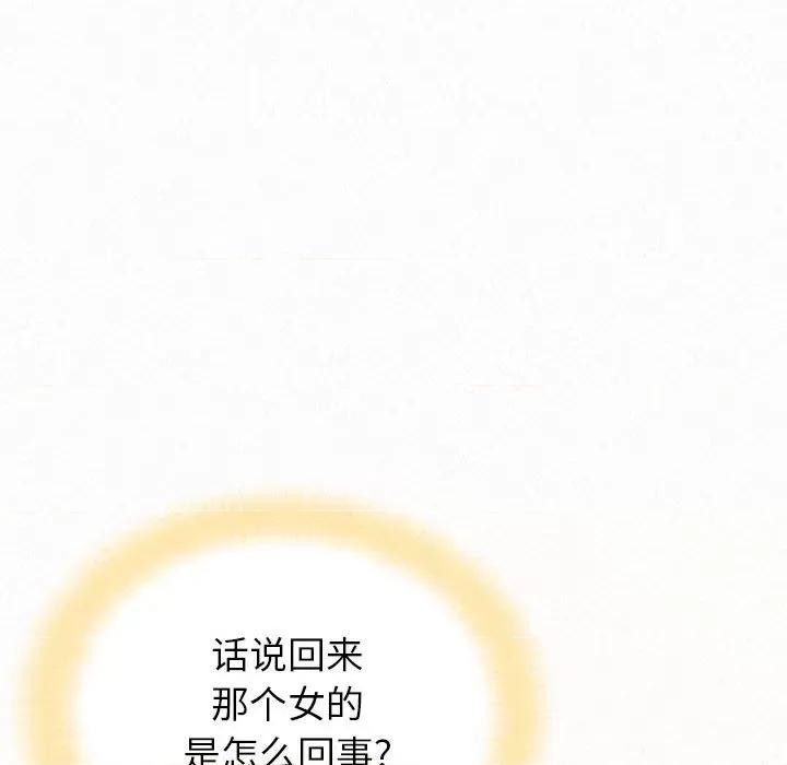 懵懂男生的恋爱史 懵懂男生的恋爱史-第 14 话 第83页