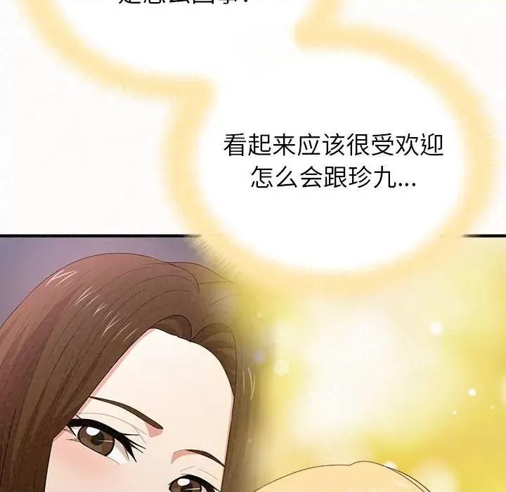 懵懂男生的恋爱史 懵懂男生的恋爱史-第 14 话 第84页