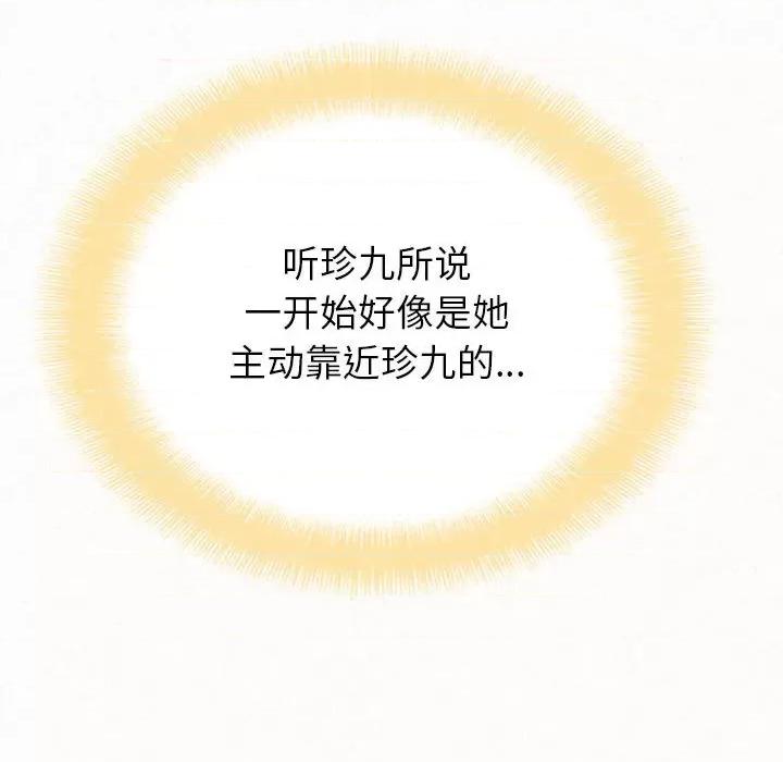 懵懂男生的恋爱史 懵懂男生的恋爱史-第 14 话 第86页