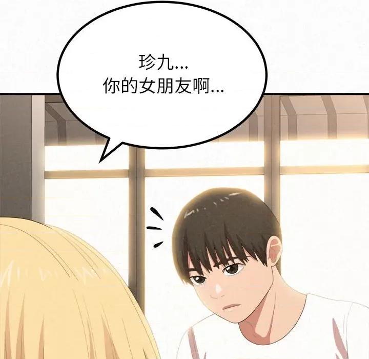 懵懂男生的恋爱史 懵懂男生的恋爱史-第 14 话 第87页