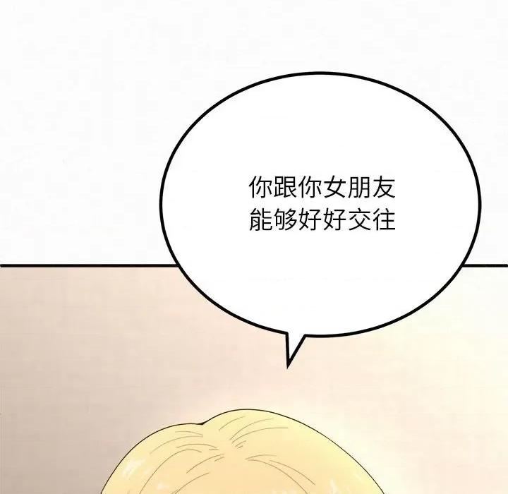 懵懂男生的恋爱史 懵懂男生的恋爱史-第 14 话 第89页