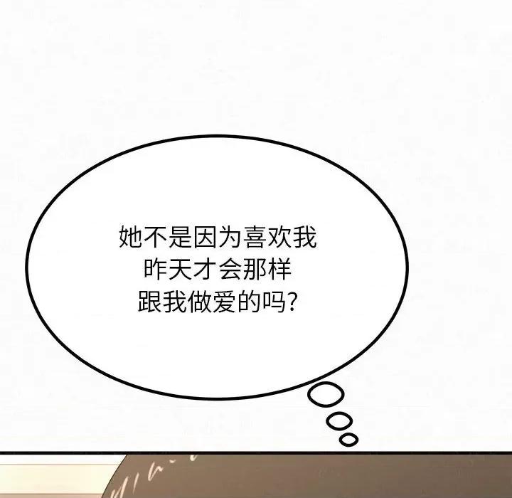 懵懂男生的恋爱史 懵懂男生的恋爱史-第 14 话 第94页